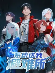 去野吧少年 无脚本户外综艺